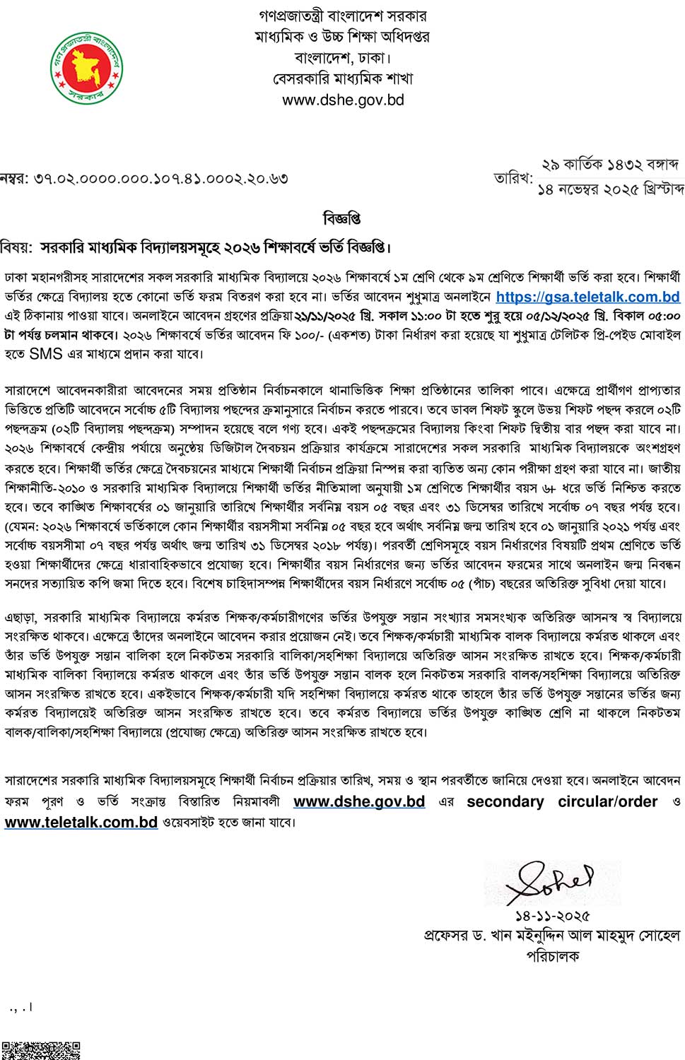 govt-school-admission-notice 2026